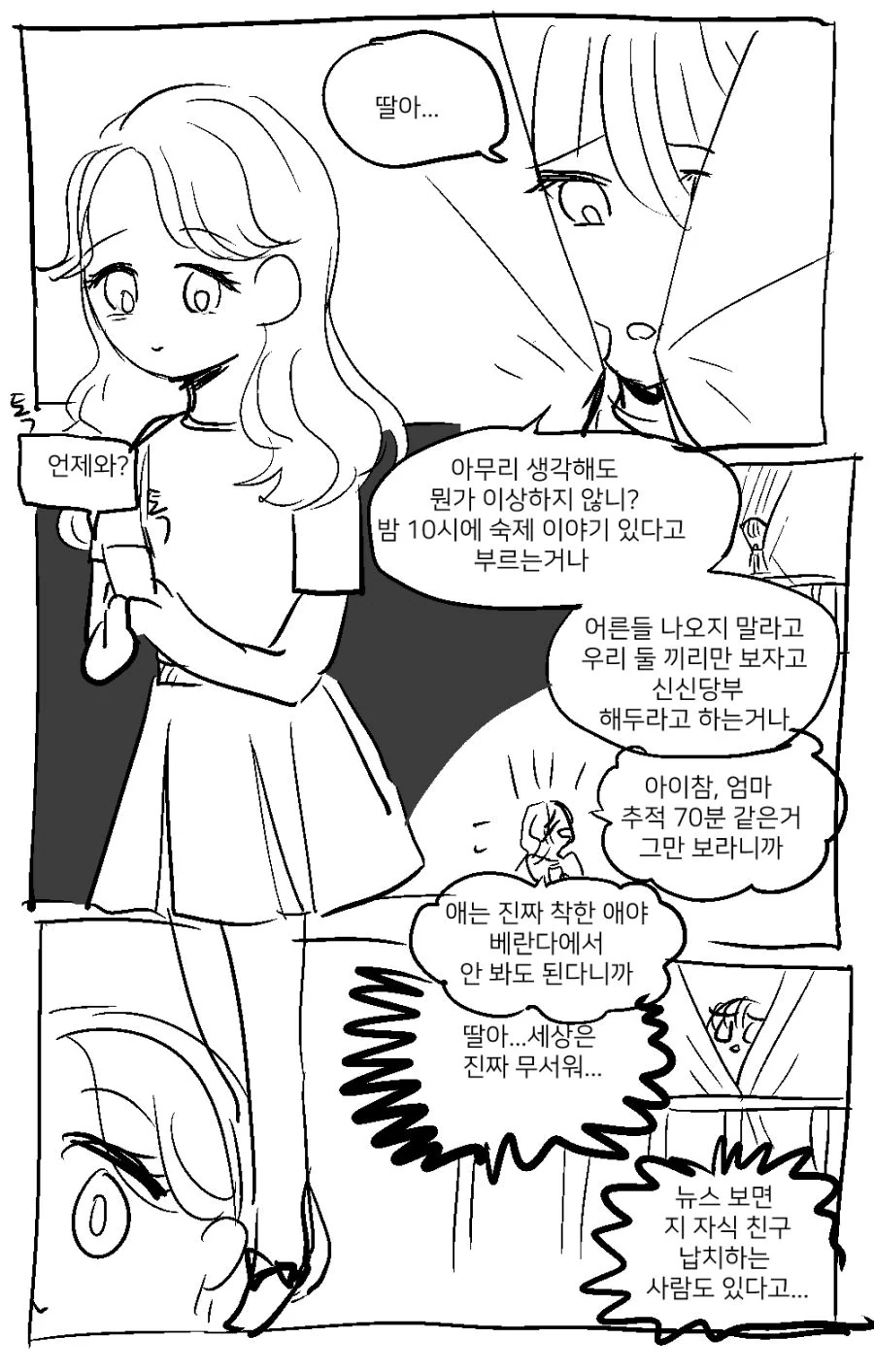 밤에 고백하는.manwha - 이미지 4