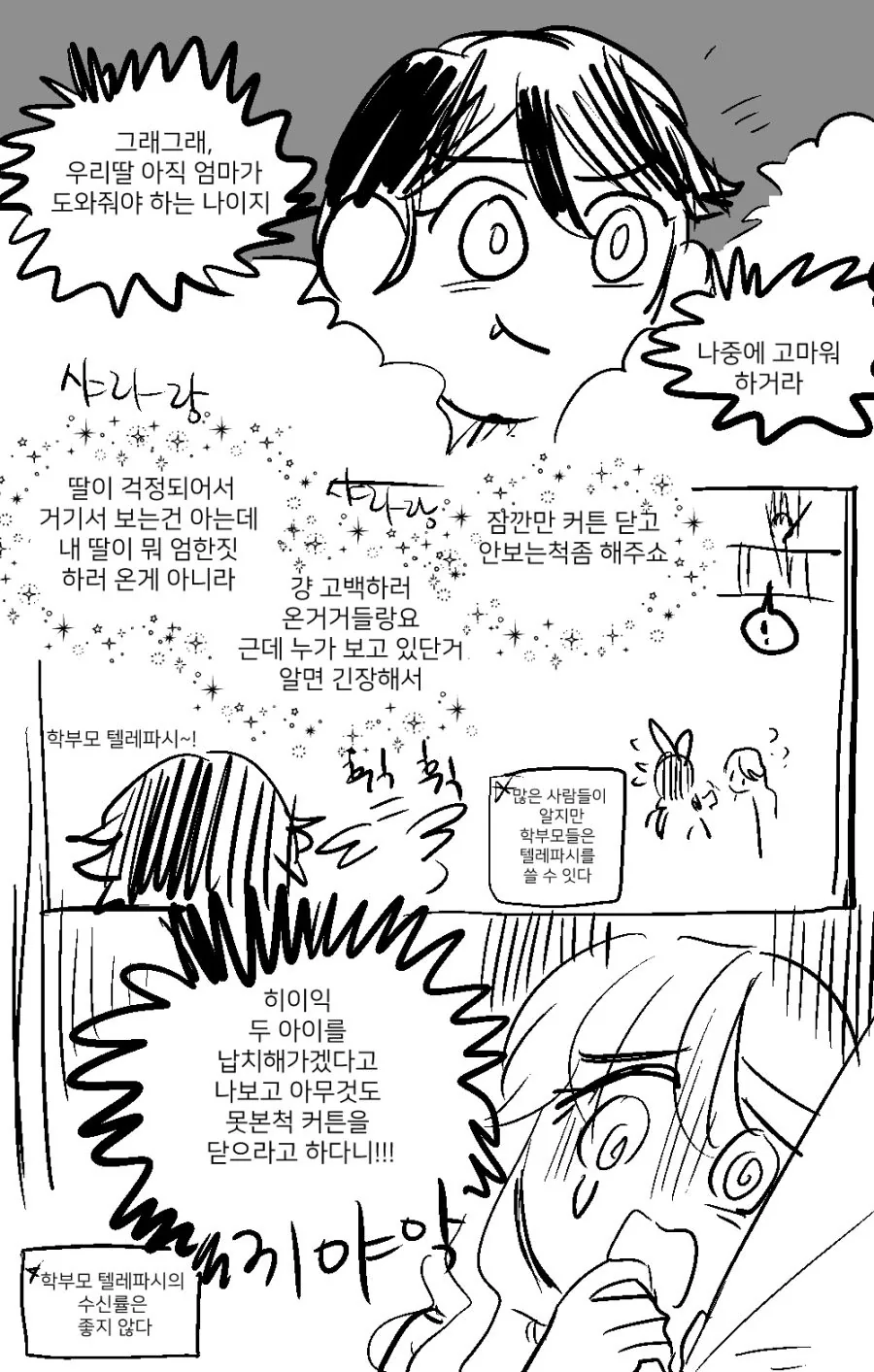 밤에 고백하는.manwha - 이미지 7