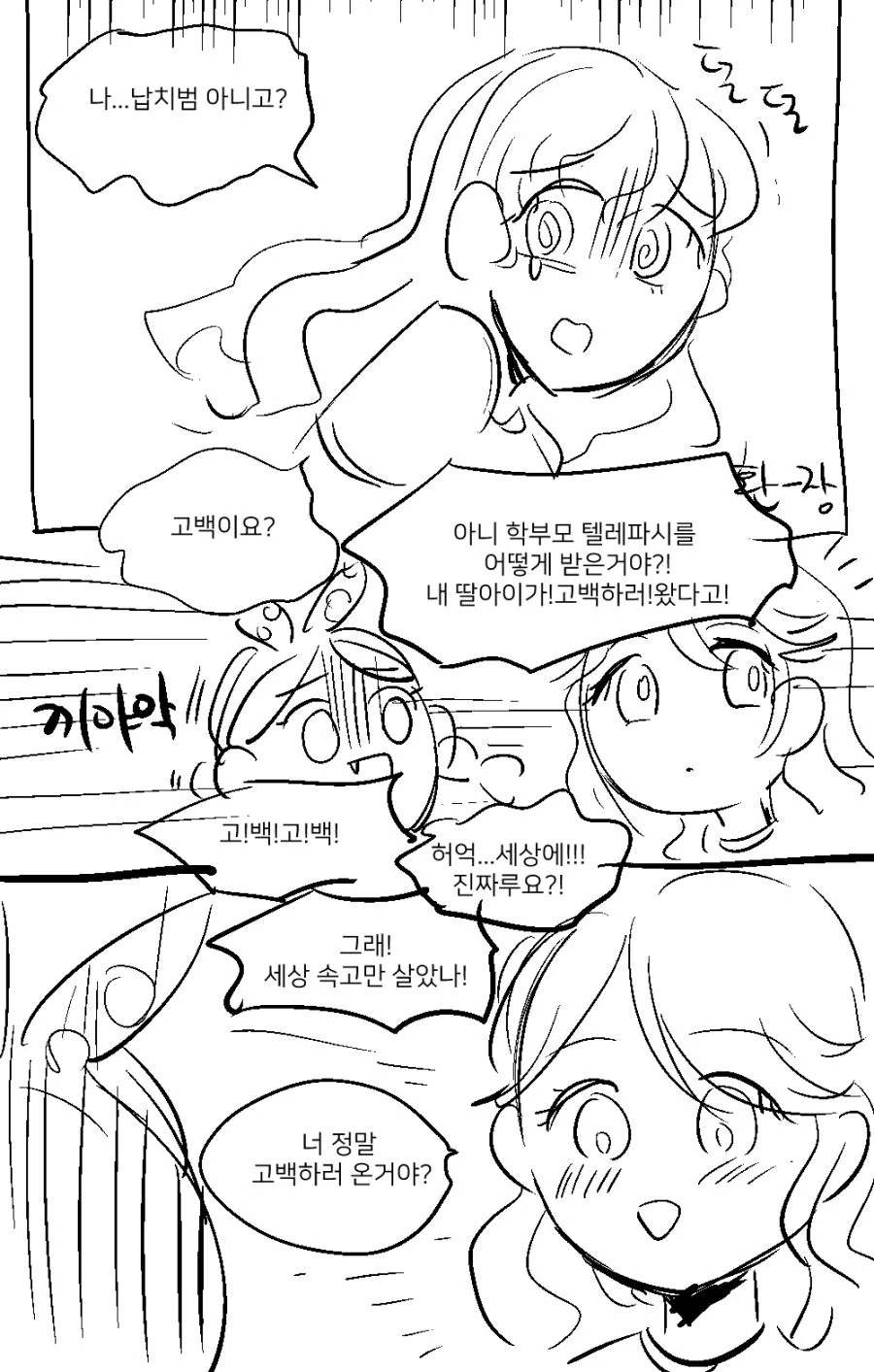 밤에 고백하는.manwha - 이미지 9