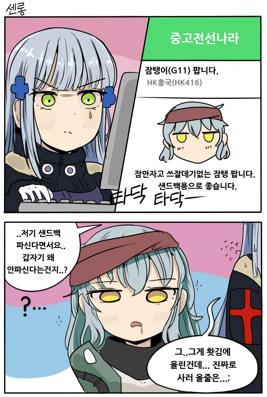 소녀전선) 잠탱판매자 흥국이.manga
