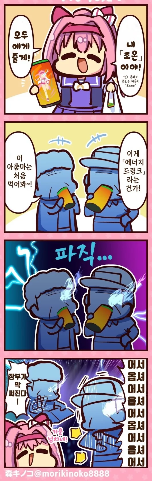 말딸)(핫산) 하루우라라와 모두 함께 드링크야!.manhwa