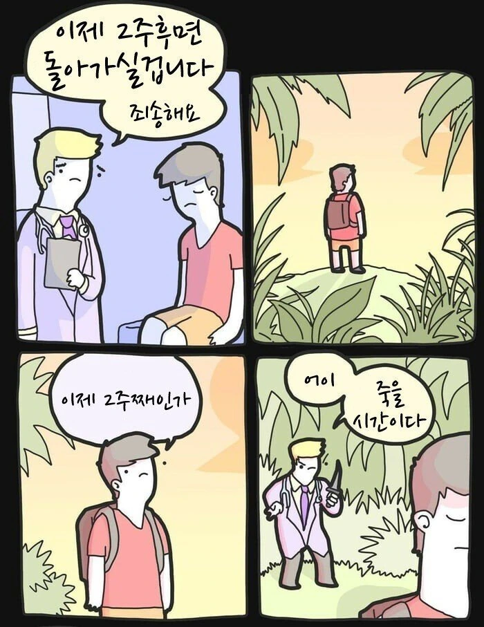 2주밖에 못사는 남자.manwha