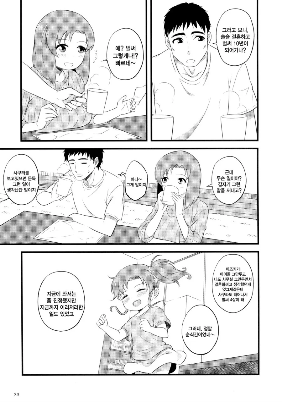 [@] 유부녀 미즈키 Manga - 이미지 8