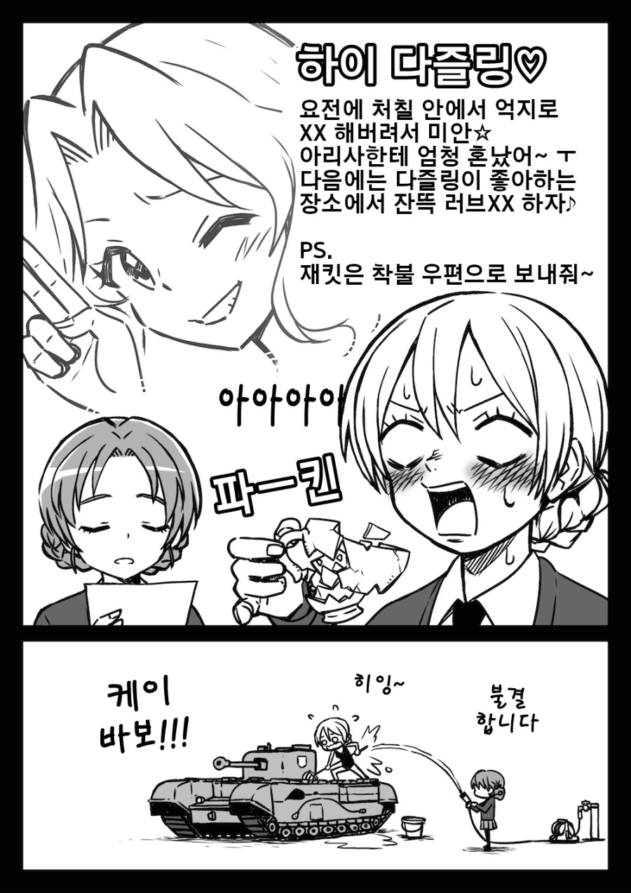 백합, 걸판)케이 다즐링 전차 안에서 마구 비비는 만화.manga - 이미지 5