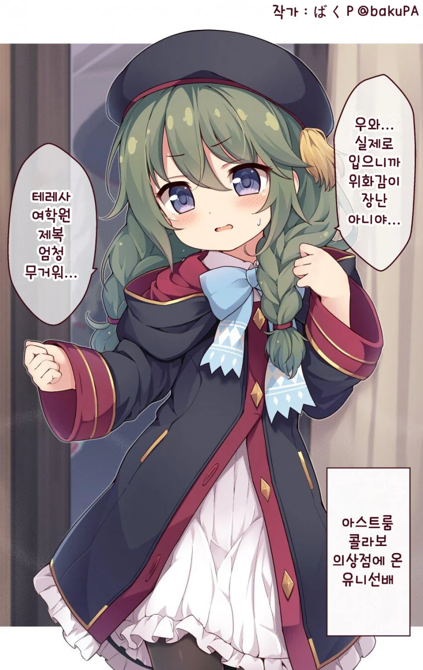 [프리코네] 유니 선배와 옷가게 데이트 하는.manhwa