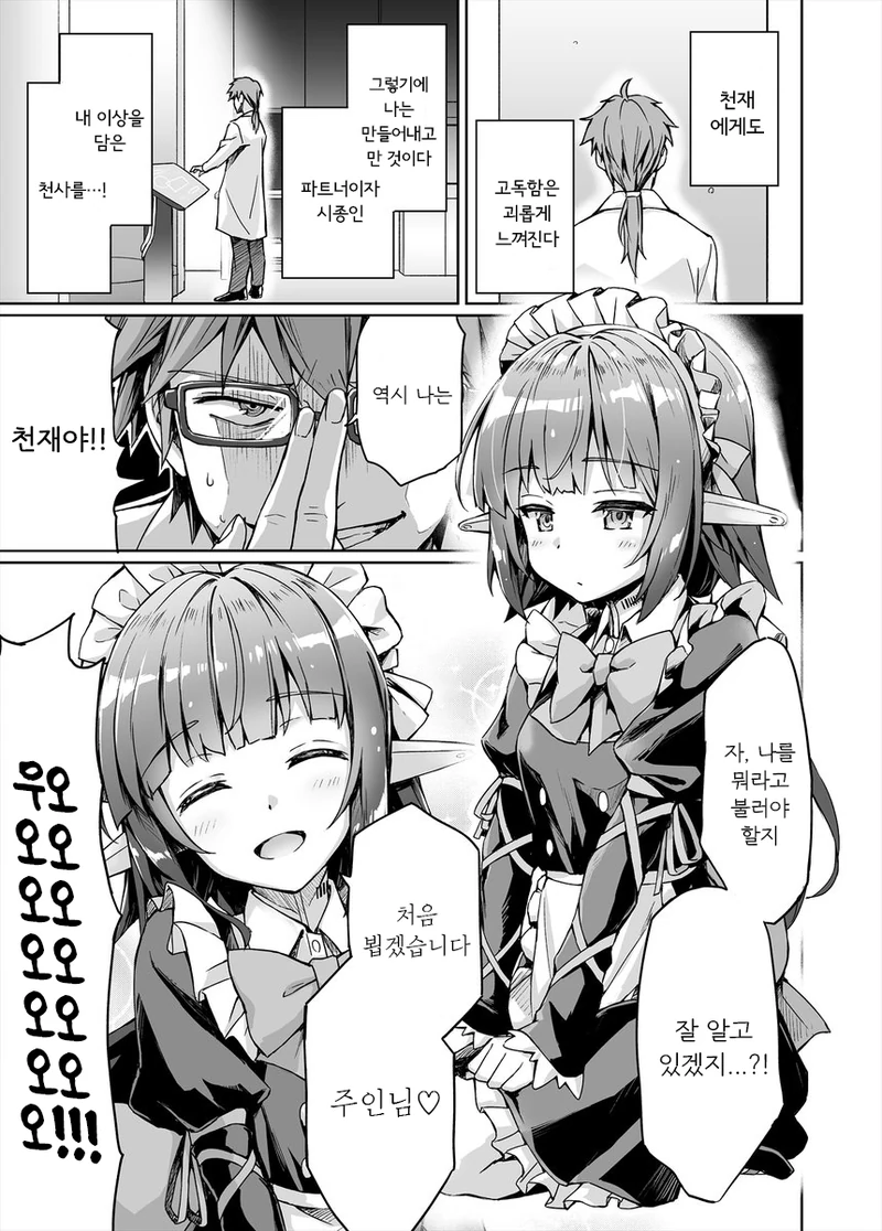 이상적인 메이드 만드는.manga