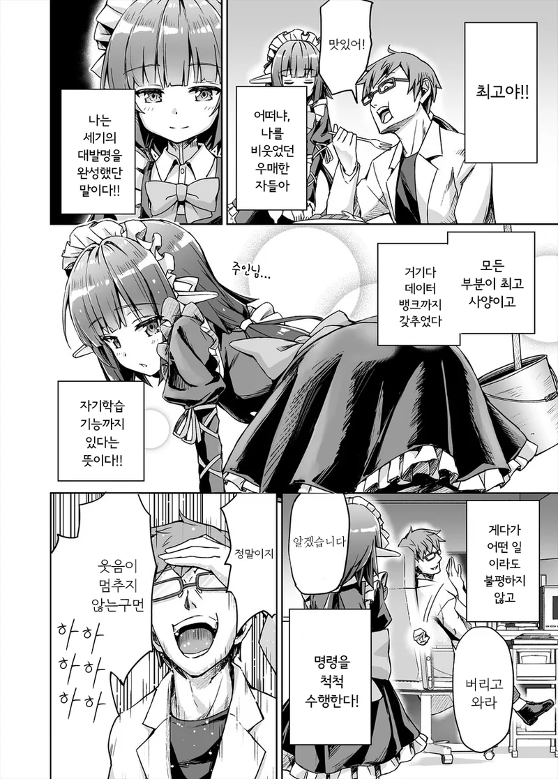 이상적인 메이드 만드는.manga - 이미지 2