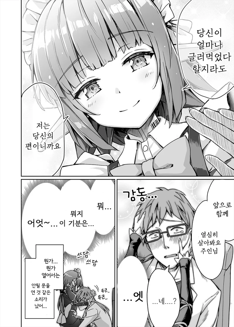 이상적인 메이드 만드는.manga - 이미지 4