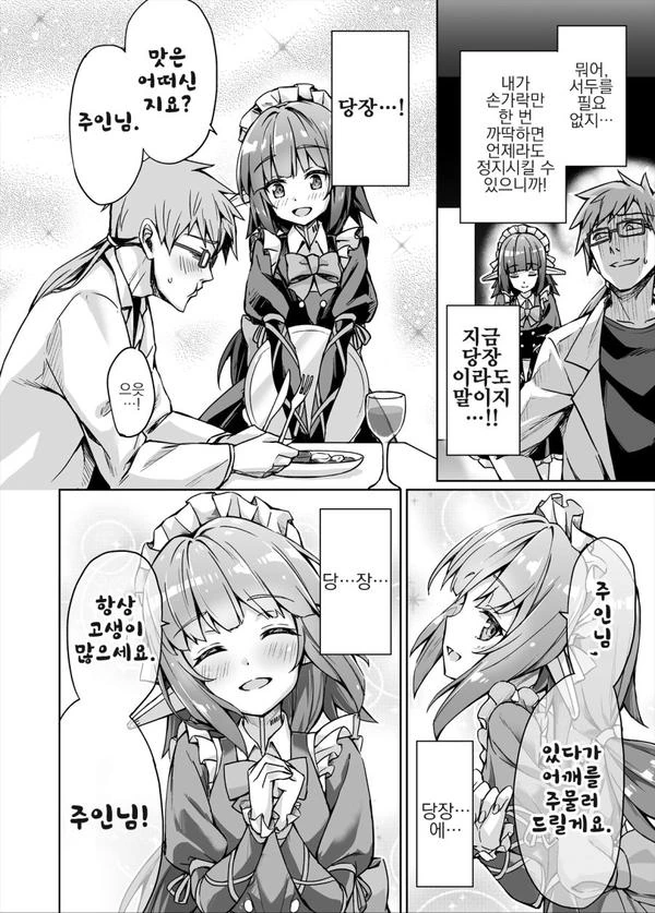 이상적인 메이드 만드는.manga - 이미지 6