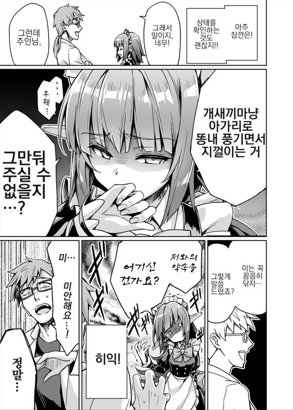이상적인 메이드 만드는.manga - 이미지 7