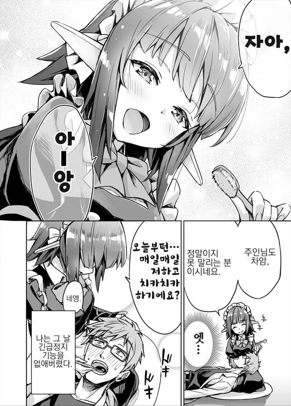 이상적인 메이드 만드는.manga - 이미지 8