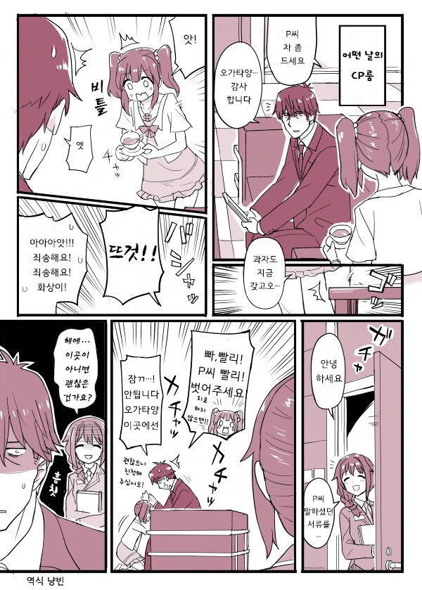[@] 프로듀서 x 치에리 Manga