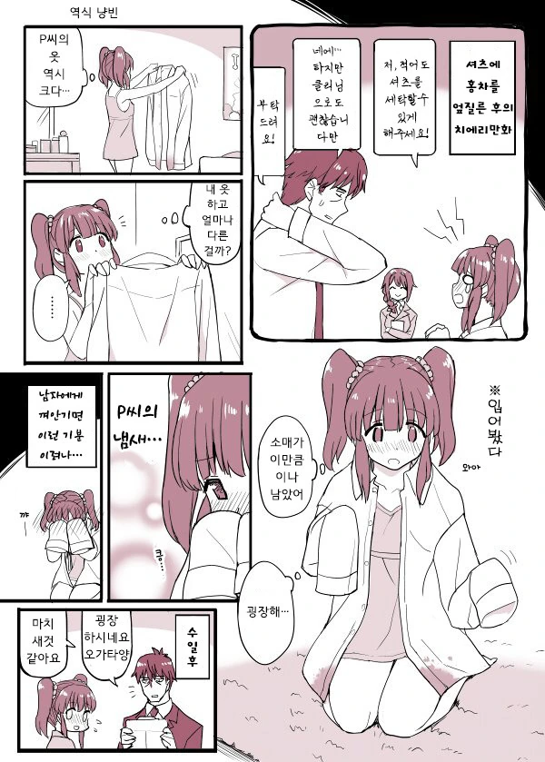 [@] 프로듀서 x 치에리 Manga - 이미지 2