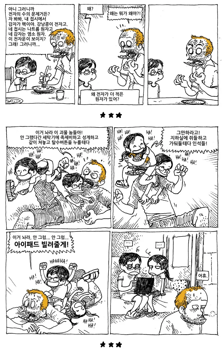 휴가 동안 조카랑 놀아주는 만화.manga - 이미지 4