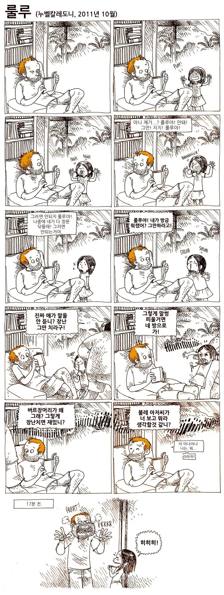 휴가 동안 조카랑 놀아주는 만화.manga - 이미지 12
