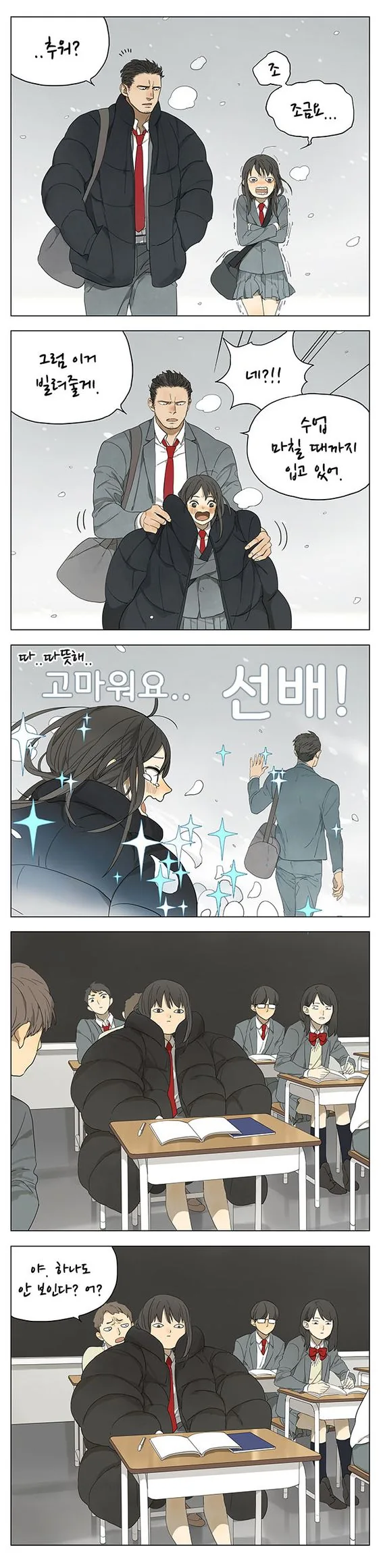 후배위한 선배 만화
