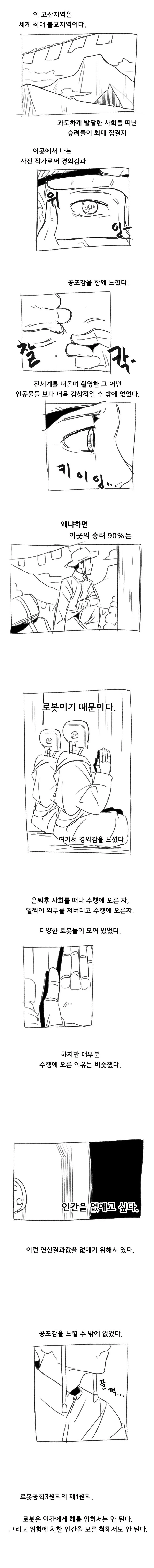 창조주에게 고한다.manhwa