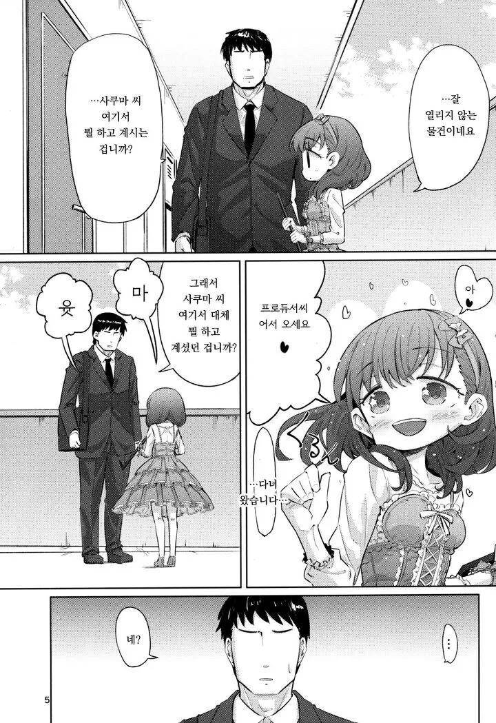 @)마유가 집에 쳐들어오는.manhwa - 이미지 3