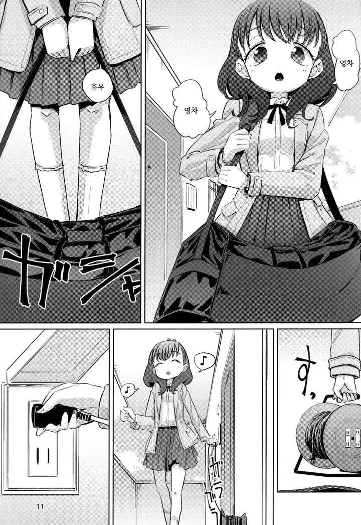 @)마유가 집에 쳐들어오는.manhwa - 이미지 9
