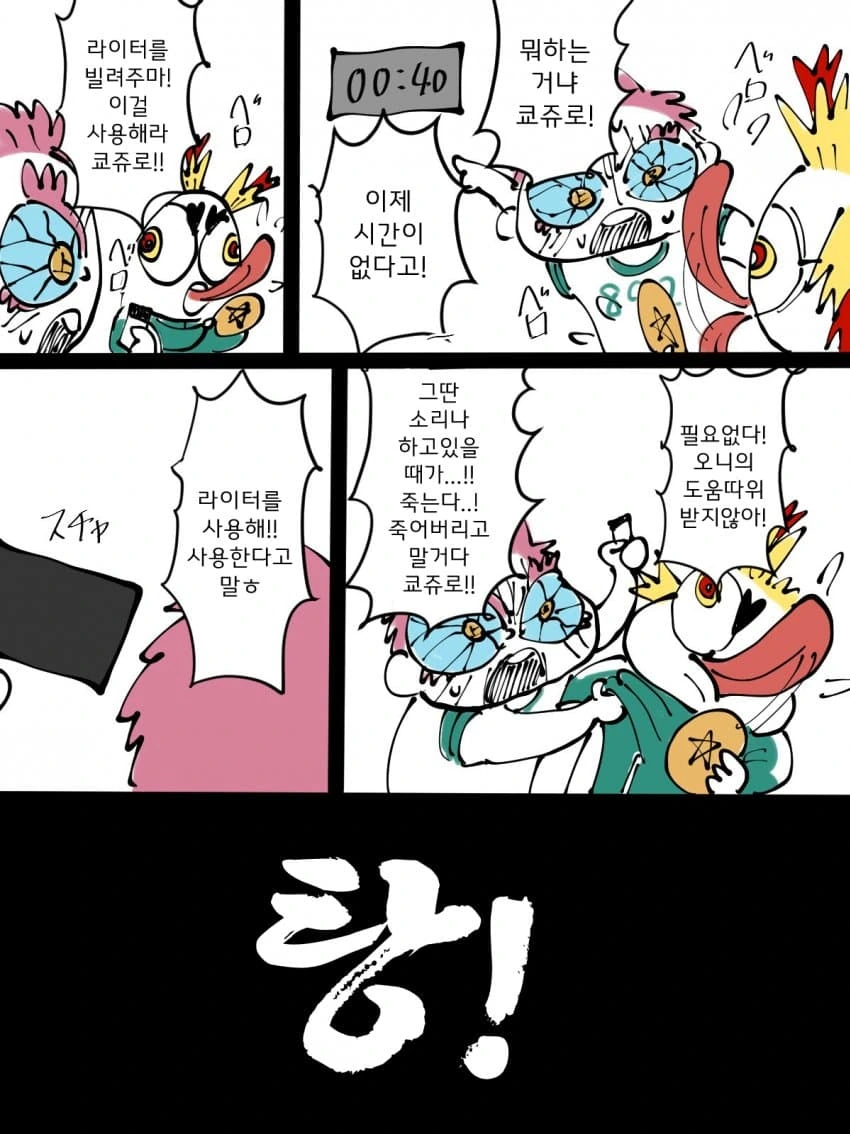 귀멸) 오징어게임 만화 - 이미지 2