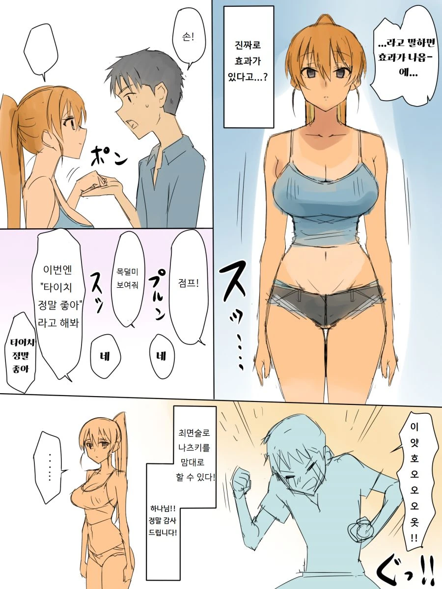 소꿉친구한테 최면 거는 만화.png - 이미지 2