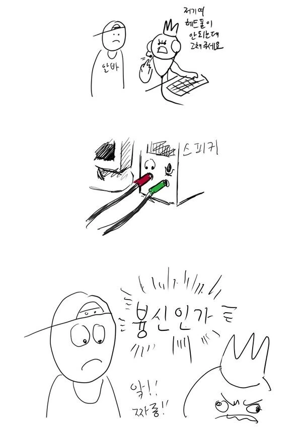 PC방 손님.manhwa