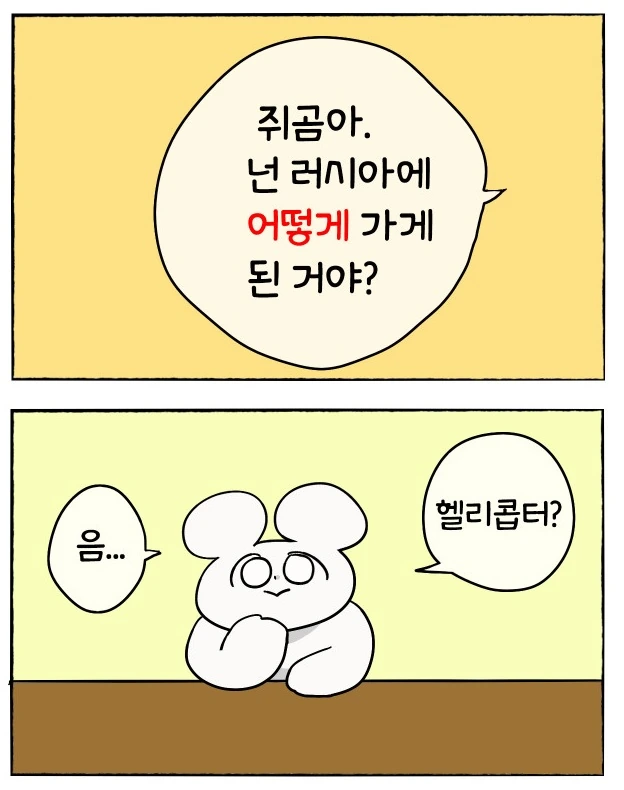 러시아 학교에 일주일만에 입학하는.manhwa - 이미지 2
