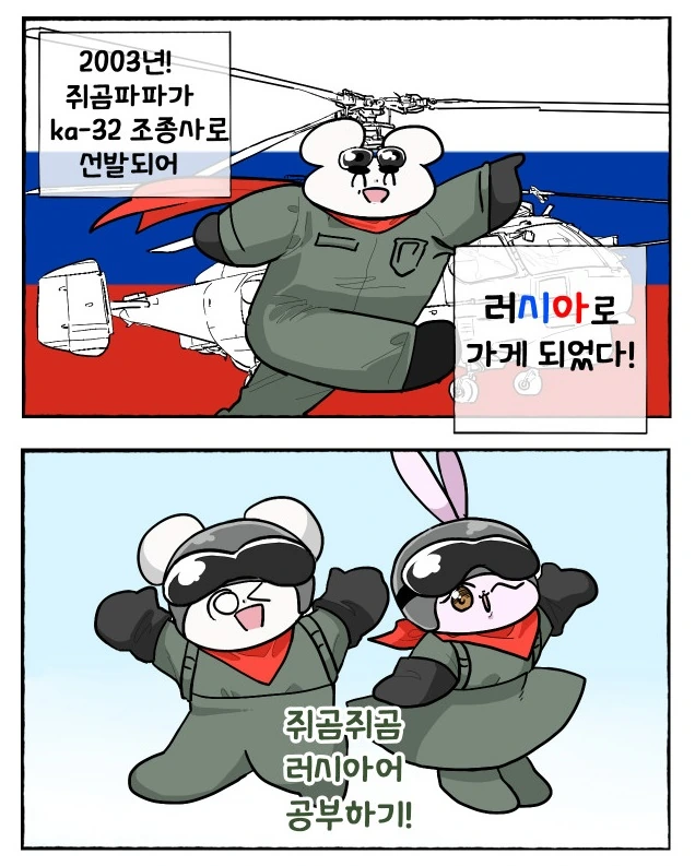 러시아 학교에 일주일만에 입학하는.manhwa - 이미지 5