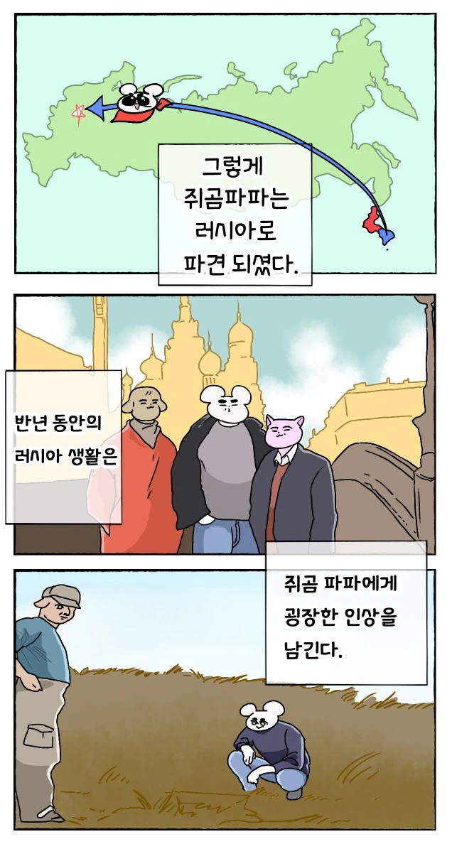 러시아 학교에 일주일만에 입학하는.manhwa - 이미지 6