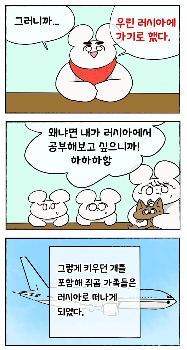 러시아 학교에 일주일만에 입학하는.manhwa - 이미지 7