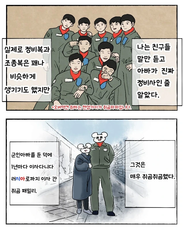 러시아 학교에 일주일만에 입학하는.manhwa - 이미지 9
