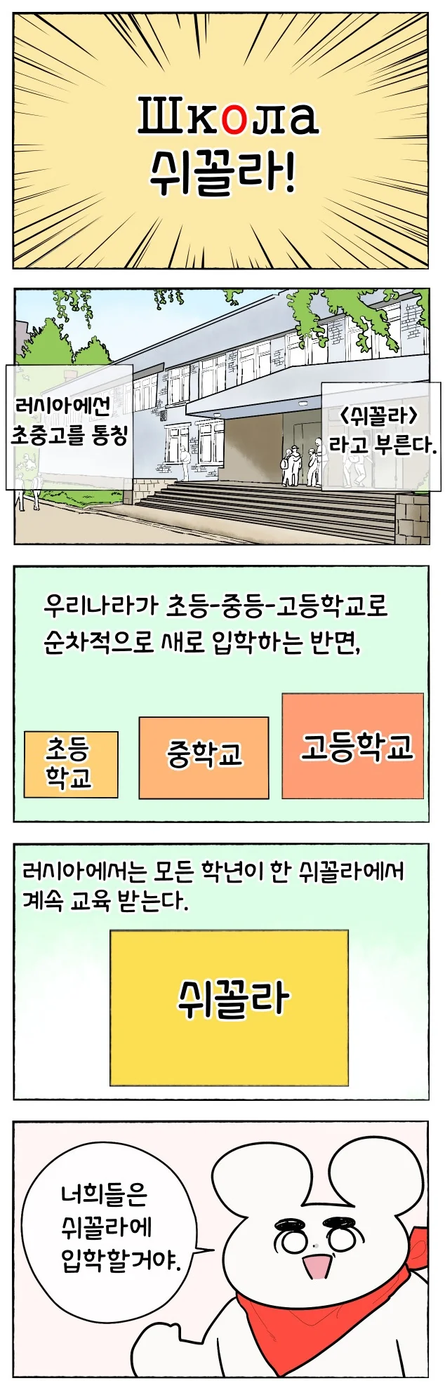 러시아 학교에 일주일만에 입학하는.manhwa - 이미지 12