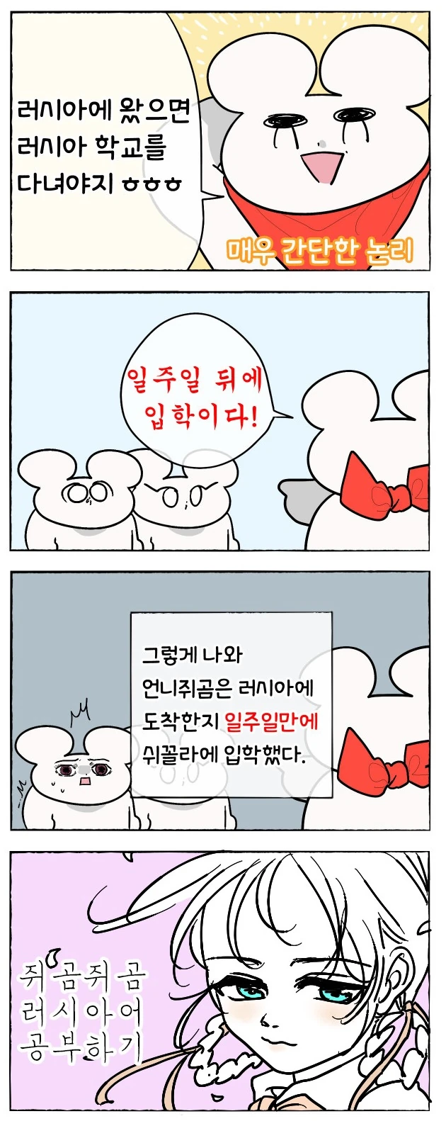 러시아 학교에 일주일만에 입학하는.manhwa - 이미지 13
