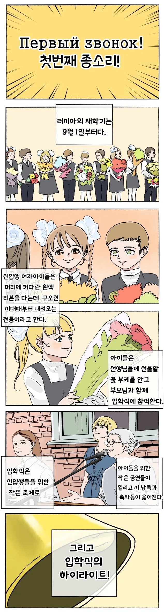 러시아 학교에 일주일만에 입학하는.manhwa - 이미지 15
