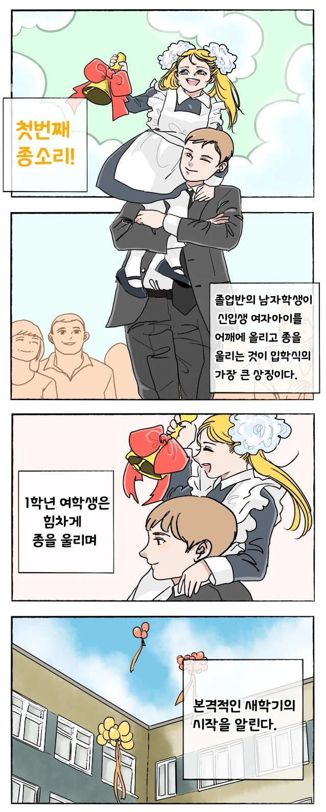 러시아 학교에 일주일만에 입학하는.manhwa - 이미지 16