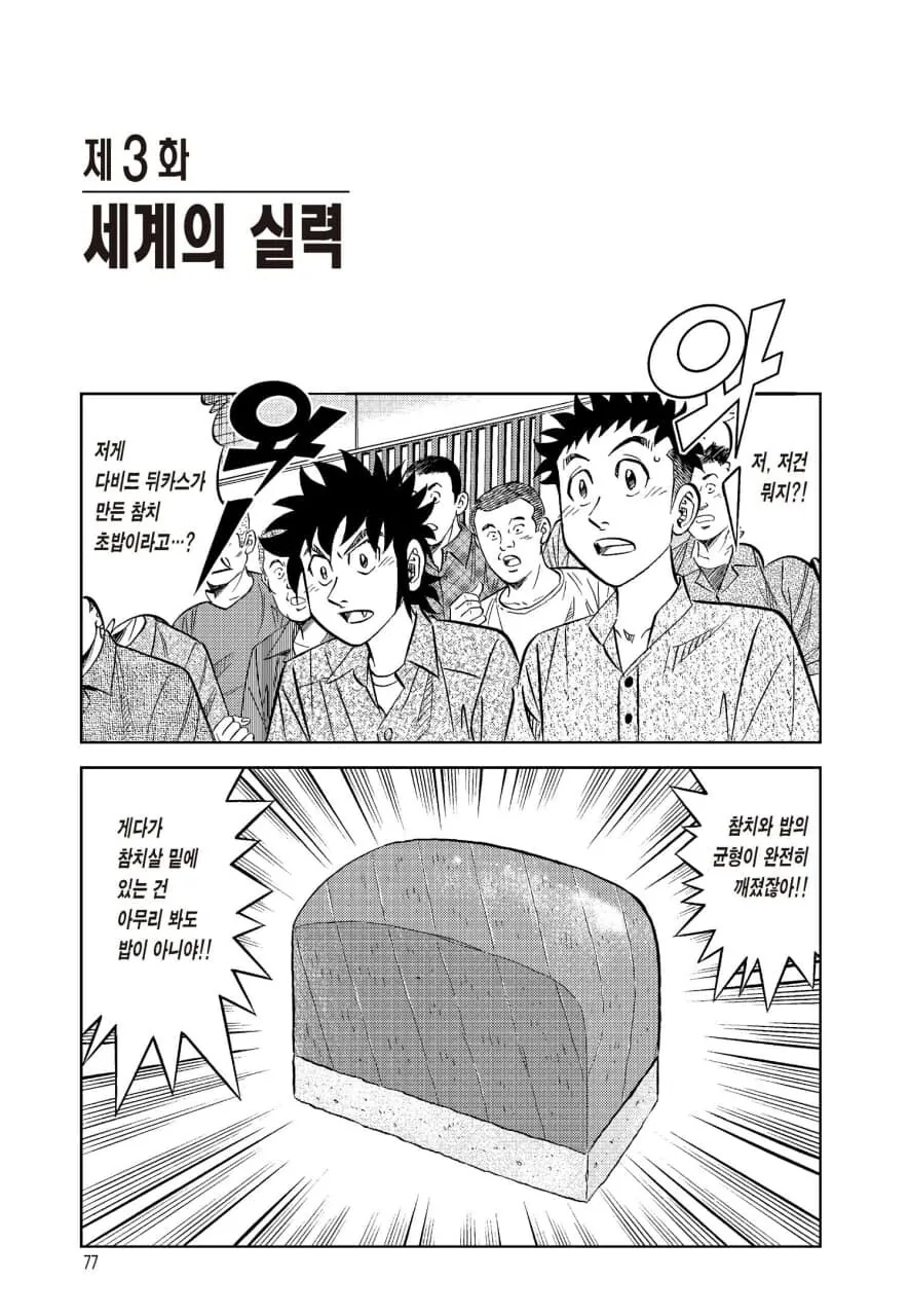 초밥장인 만화.manga