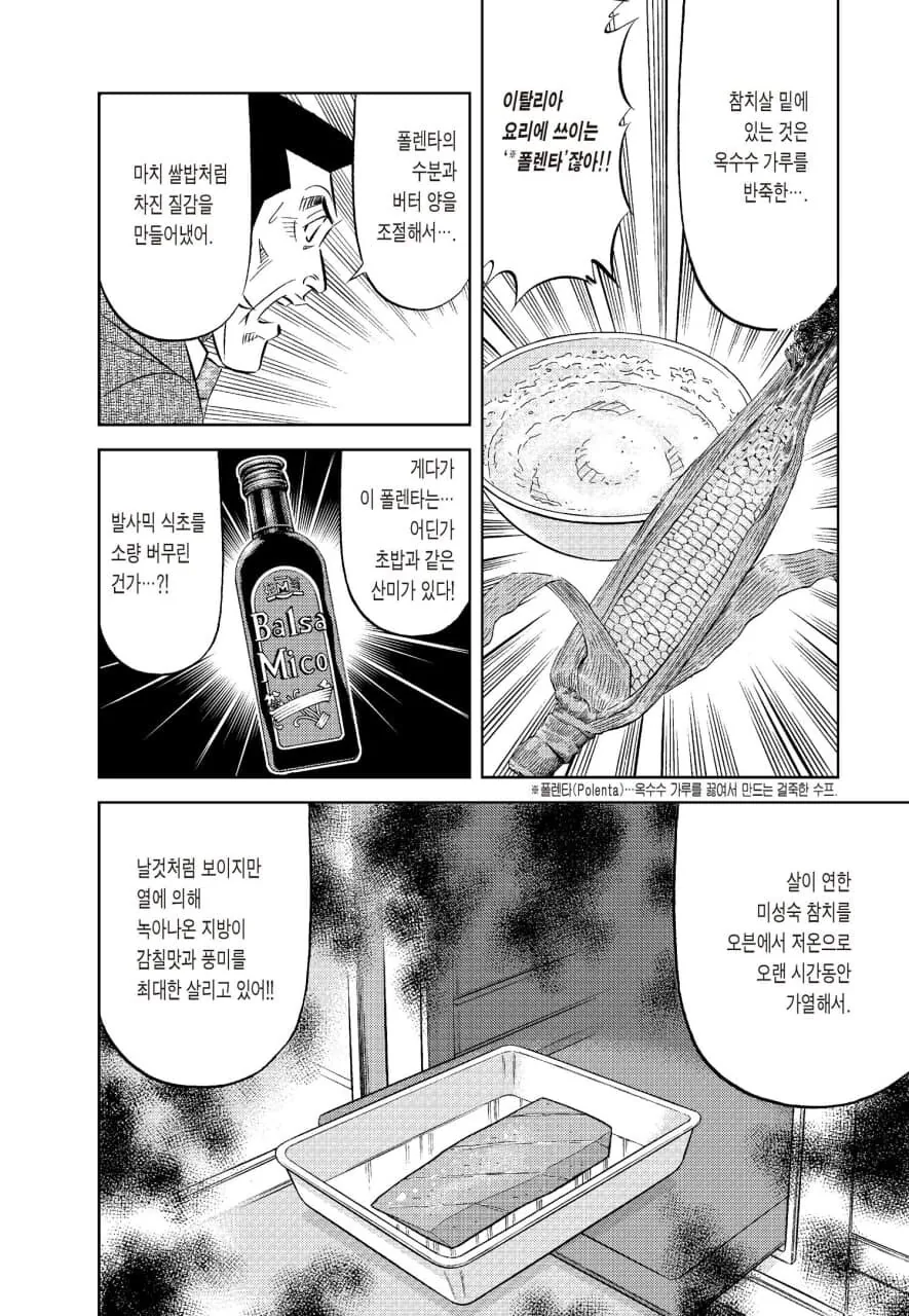 초밥장인 만화.manga - 이미지 2