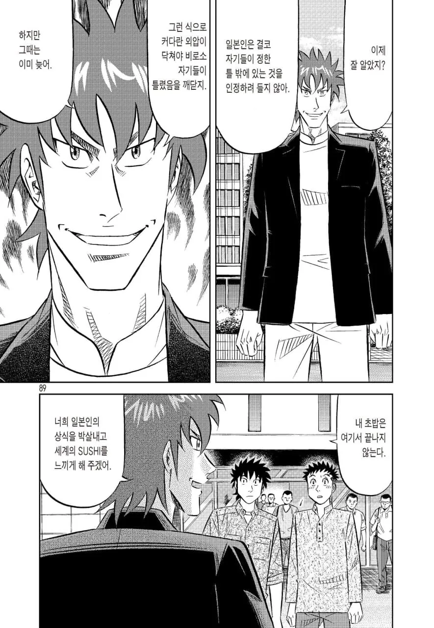 초밥장인 만화.manga - 이미지 4