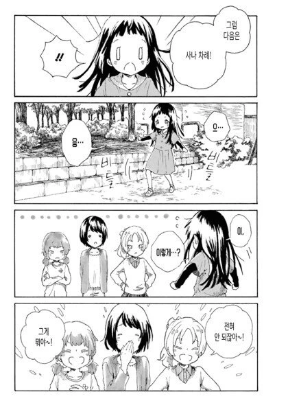 소심한 여자아이.manhwa - 이미지 2