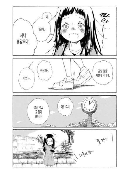 소심한 여자아이.manhwa - 이미지 3
