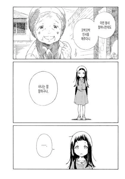 소심한 여자아이.manhwa - 이미지 9