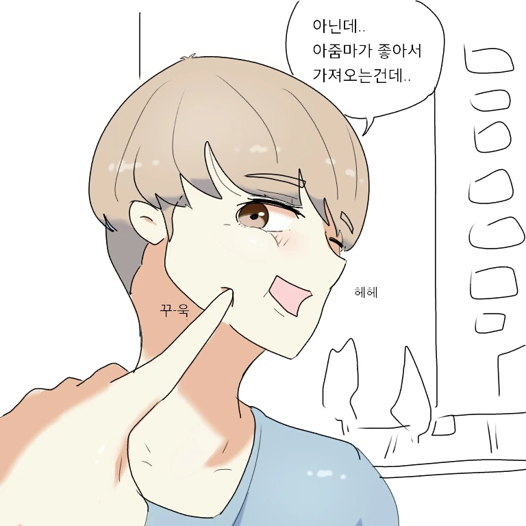 옆집 아줌마랑 썸 타는 만화 ^,^ - 이미지 5