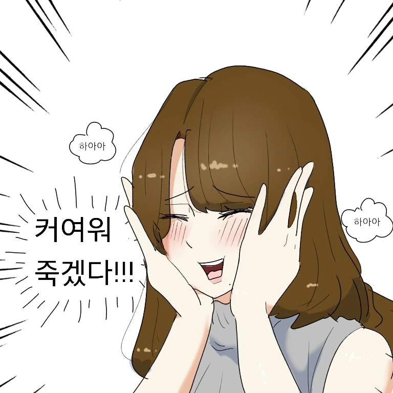 옆집 아줌마랑 썸 타는 만화 ^,^ - 이미지 8