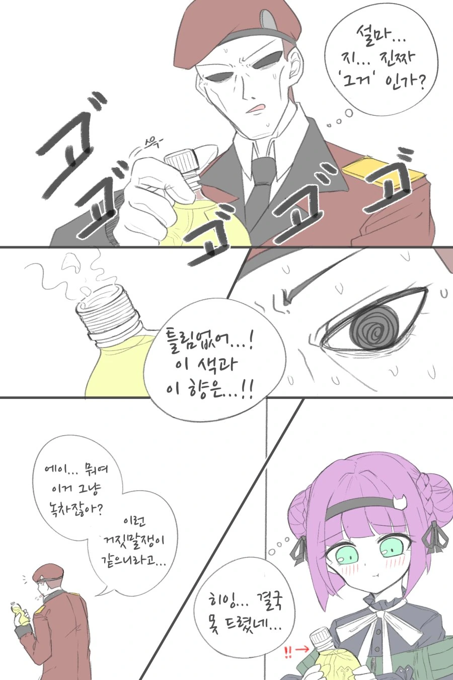 소전) 청포도 주스를 주는 포도카노 만화 - 이미지 3