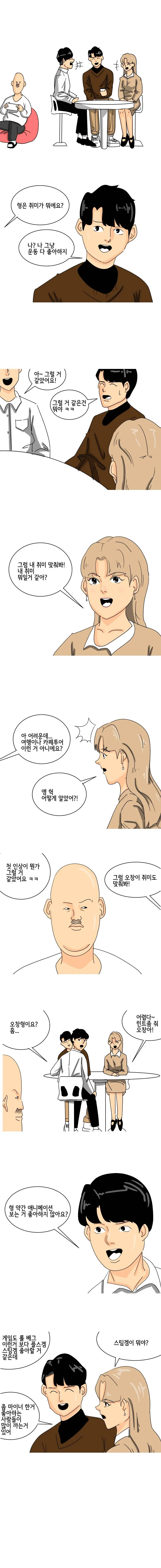 형은 취미가 뭔가요 manhwa