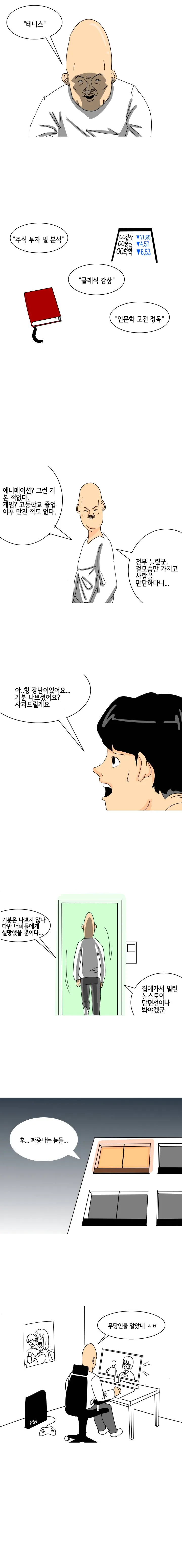 형은 취미가 뭔가요 manhwa - 이미지 2