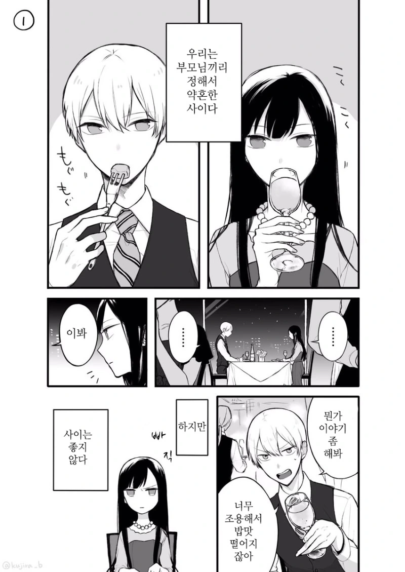 정략 약혼자와의 드라이한 관계.Manga