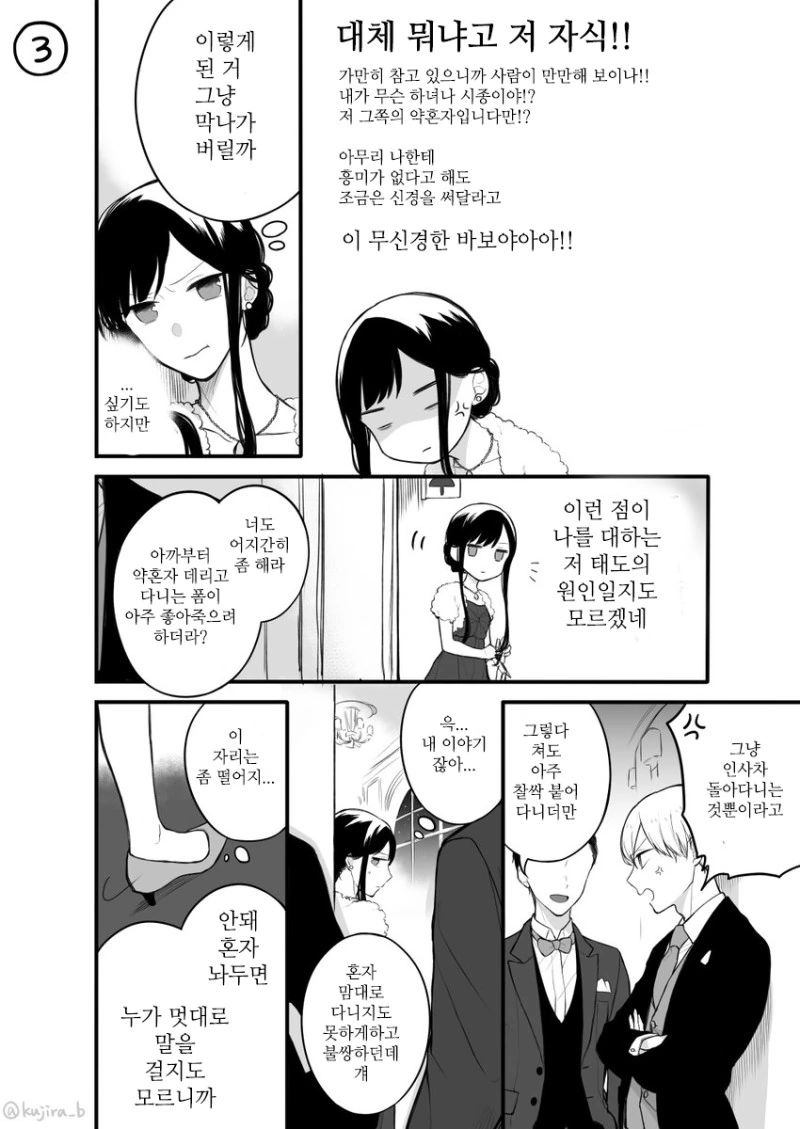 정략 약혼자와의 드라이한 관계.Manga - 이미지 7