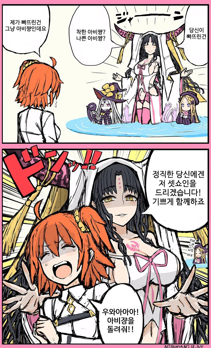 [fate] 금도끼 은도끼.manhwa