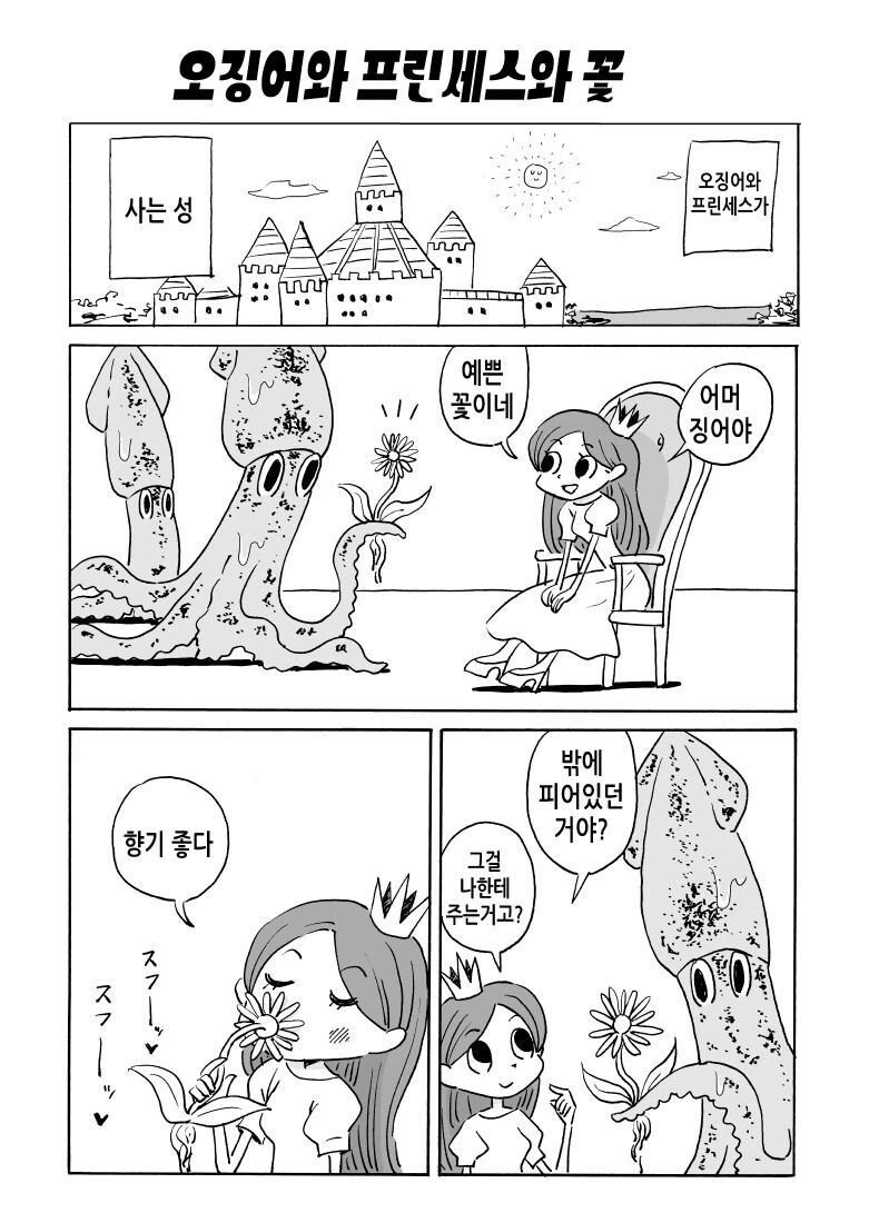 꽃이 된 공주님 manhwa